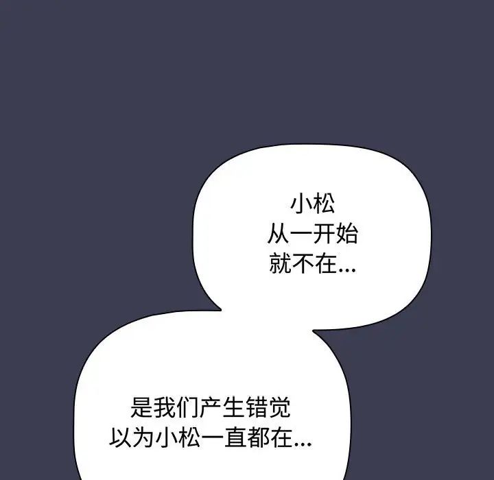 《小孩子才做选择》漫画最新章节第83话免费下拉式在线观看章节第【54】张图片