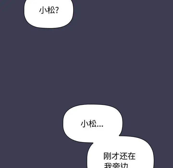 《小孩子才做选择》漫画最新章节第83话免费下拉式在线观看章节第【46】张图片