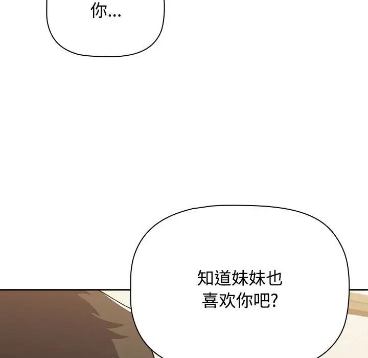 《小孩子才做选择》漫画最新章节第83话免费下拉式在线观看章节第【161】张图片