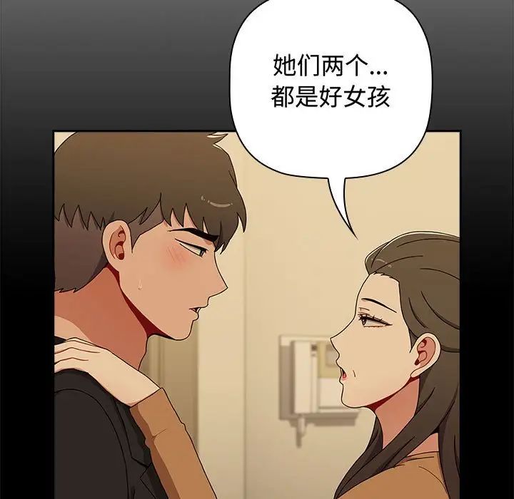 《小孩子才做选择》漫画最新章节第83话免费下拉式在线观看章节第【175】张图片