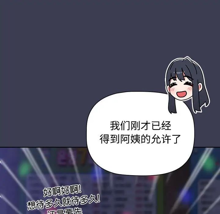 《小孩子才做选择》漫画最新章节第83话免费下拉式在线观看章节第【81】张图片