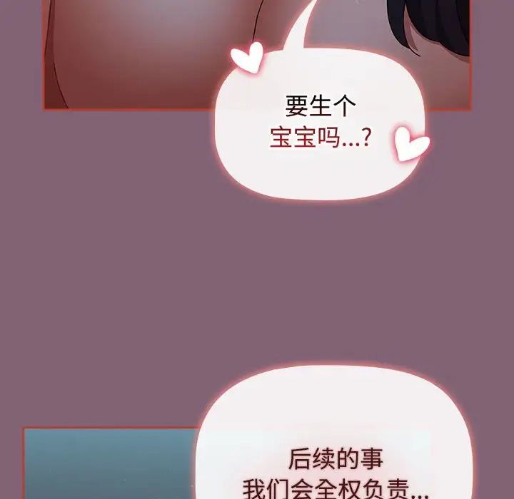 《小孩子才做选择》漫画最新章节第83话免费下拉式在线观看章节第【98】张图片