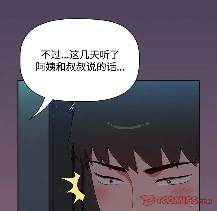 《小孩子才做选择》漫画最新章节第83话免费下拉式在线观看章节第【92】张图片