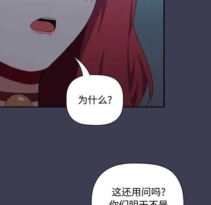 《小孩子才做选择》漫画最新章节第83话免费下拉式在线观看章节第【78】张图片