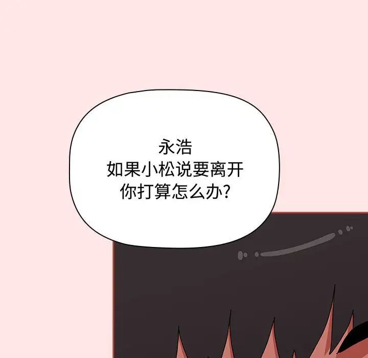 《小孩子才做选择》漫画最新章节第84话免费下拉式在线观看章节第【179】张图片