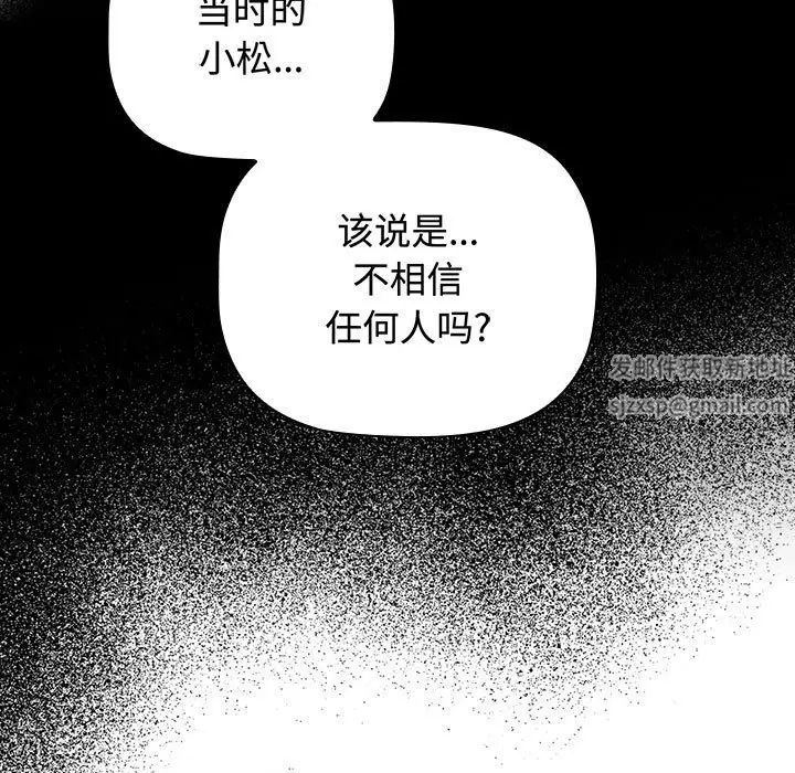 《小孩子才做选择》漫画最新章节第84话免费下拉式在线观看章节第【121】张图片