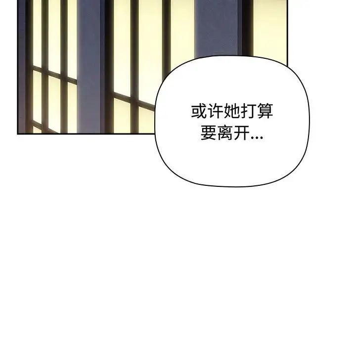 《小孩子才做选择》漫画最新章节第84话免费下拉式在线观看章节第【66】张图片