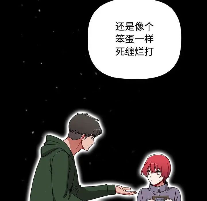 《小孩子才做选择》漫画最新章节第84话免费下拉式在线观看章节第【135】张图片