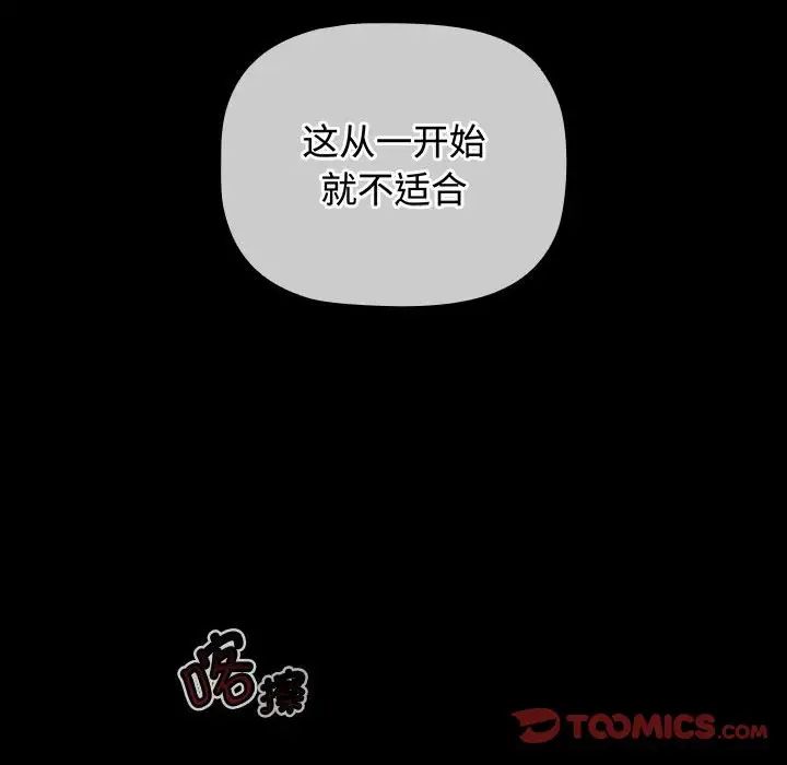 《小孩子才做选择》漫画最新章节第84话免费下拉式在线观看章节第【92】张图片