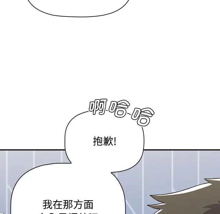 《小孩子才做选择》漫画最新章节第84话免费下拉式在线观看章节第【49】张图片