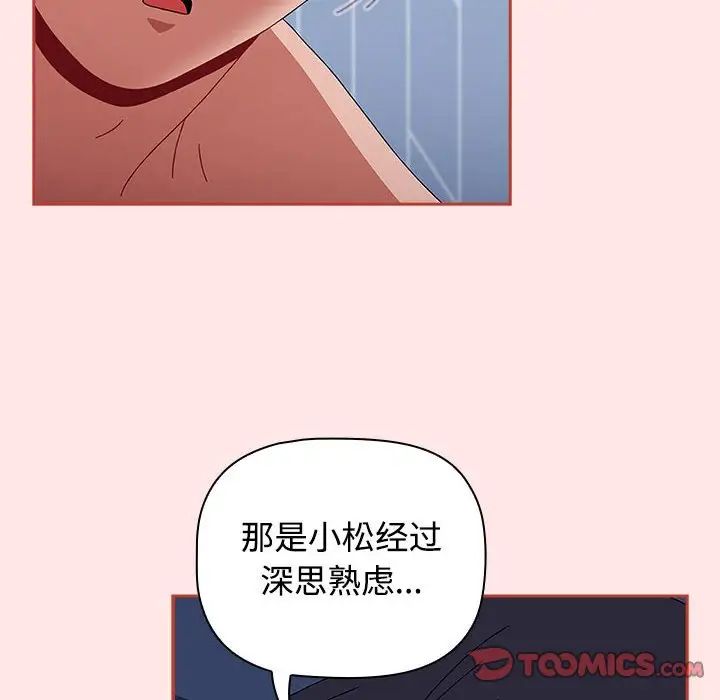 《小孩子才做选择》漫画最新章节第84话免费下拉式在线观看章节第【172】张图片