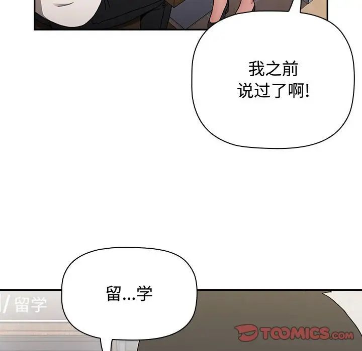 《小孩子才做选择》漫画最新章节第84话免费下拉式在线观看章节第【68】张图片