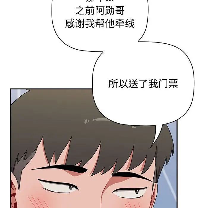 《小孩子才做选择》漫画最新章节第84话免费下拉式在线观看章节第【47】张图片