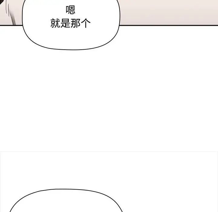 《小孩子才做选择》漫画最新章节第84话免费下拉式在线观看章节第【70】张图片