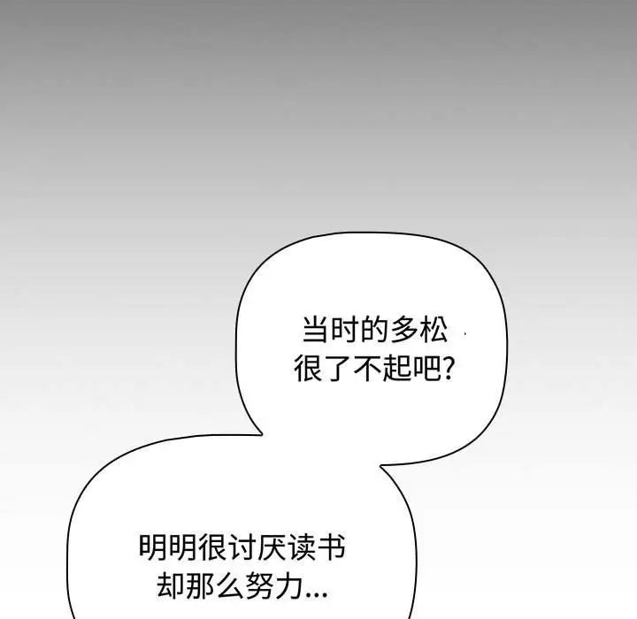 《小孩子才做选择》漫画最新章节第84话免费下拉式在线观看章节第【107】张图片