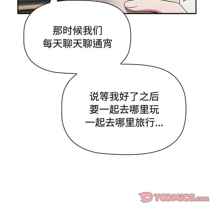 《小孩子才做选择》漫画最新章节第84话免费下拉式在线观看章节第【116】张图片