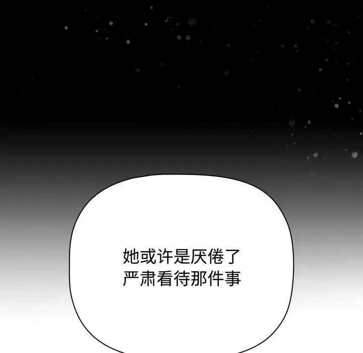 《小孩子才做选择》漫画最新章节第84话免费下拉式在线观看章节第【139】张图片