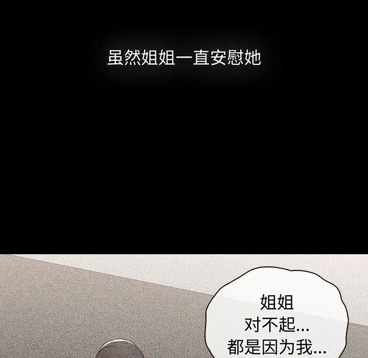 《小孩子才做选择》漫画最新章节第84话免费下拉式在线观看章节第【85】张图片