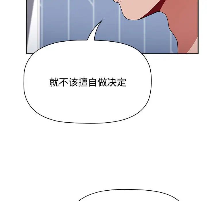 《小孩子才做选择》漫画最新章节第85话免费下拉式在线观看章节第【81】张图片