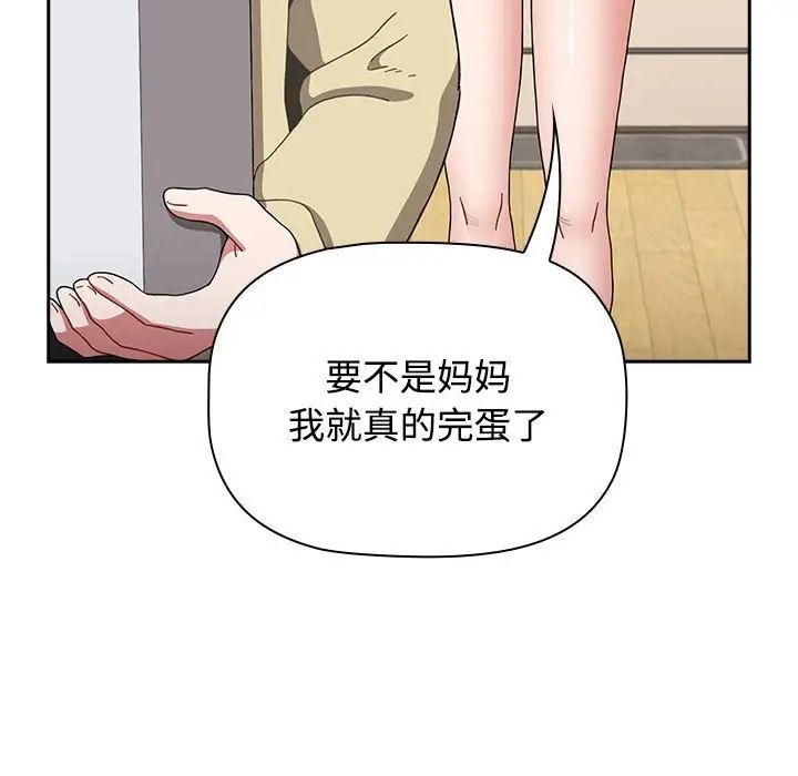 《小孩子才做选择》漫画最新章节第85话免费下拉式在线观看章节第【61】张图片