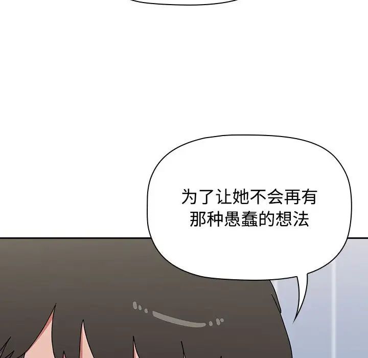 《小孩子才做选择》漫画最新章节第85话免费下拉式在线观看章节第【88】张图片