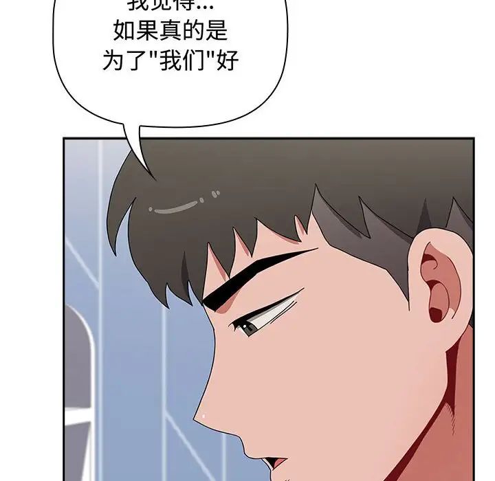 《小孩子才做选择》漫画最新章节第85话免费下拉式在线观看章节第【80】张图片