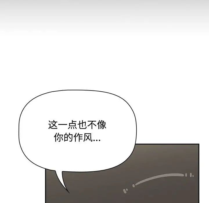 《小孩子才做选择》漫画最新章节第86话免费下拉式在线观看章节第【79】张图片