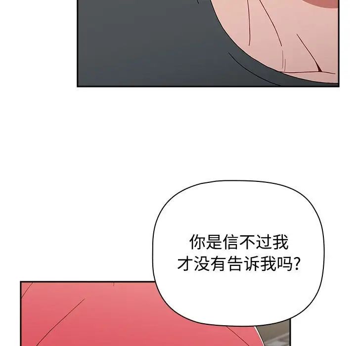 《小孩子才做选择》漫画最新章节第86话免费下拉式在线观看章节第【81】张图片