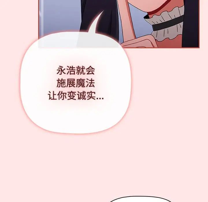 《小孩子才做选择》漫画最新章节第86话免费下拉式在线观看章节第【157】张图片