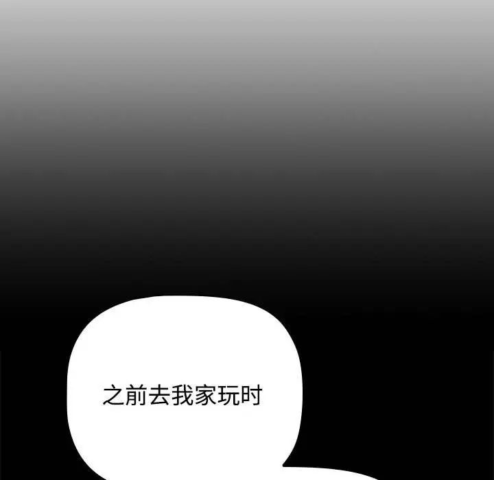 《小孩子才做选择》漫画最新章节第86话免费下拉式在线观看章节第【74】张图片