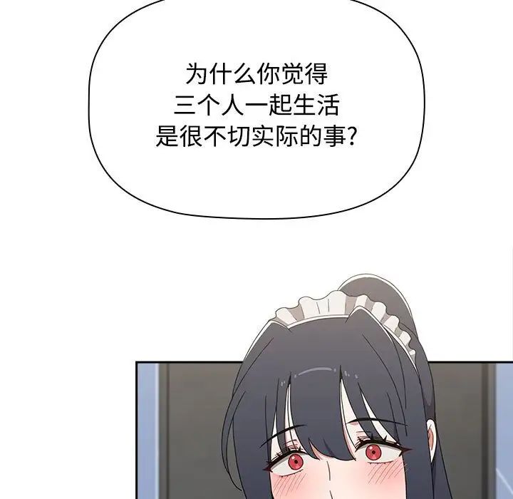 《小孩子才做选择》漫画最新章节第86话免费下拉式在线观看章节第【131】张图片