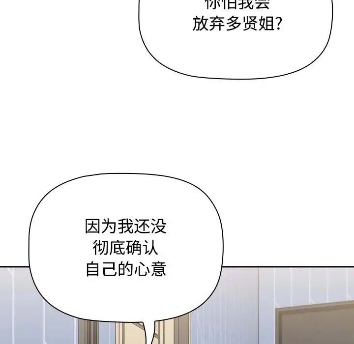 《小孩子才做选择》漫画最新章节第86话免费下拉式在线观看章节第【87】张图片