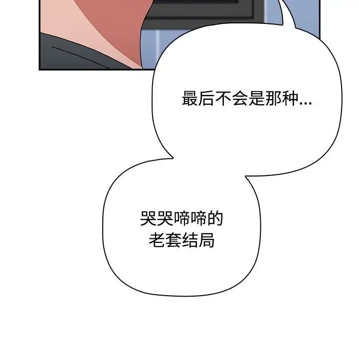 《小孩子才做选择》漫画最新章节第86话免费下拉式在线观看章节第【119】张图片