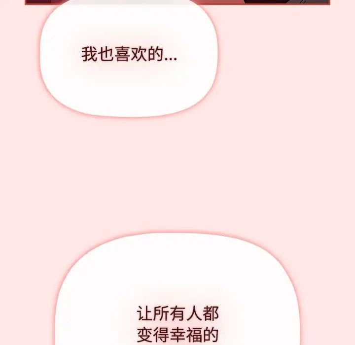 《小孩子才做选择》漫画最新章节第86话免费下拉式在线观看章节第【163】张图片