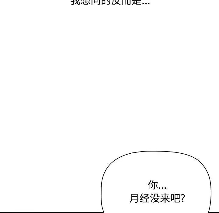 《小孩子才做选择》漫画最新章节第86话免费下拉式在线观看章节第【69】张图片