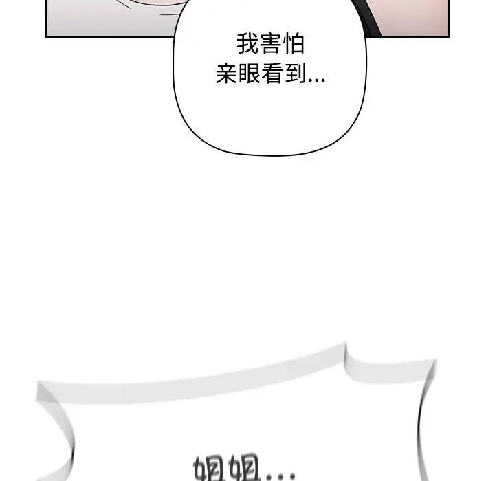 《小孩子才做选择》漫画最新章节第86话免费下拉式在线观看章节第【98】张图片