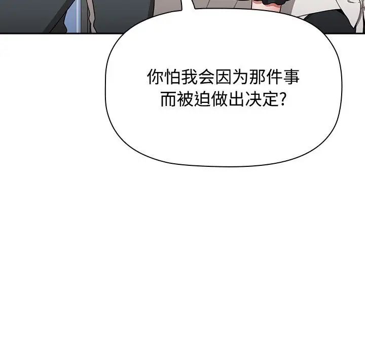 《小孩子才做选择》漫画最新章节第86话免费下拉式在线观看章节第【89】张图片