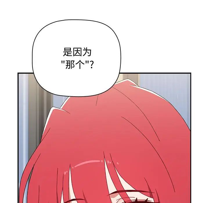 《小孩子才做选择》漫画最新章节第86话免费下拉式在线观看章节第【85】张图片