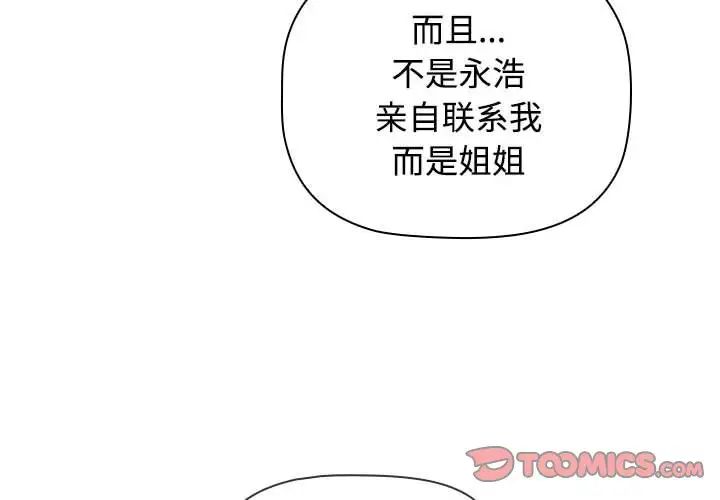 《小孩子才做选择》漫画最新章节第86话免费下拉式在线观看章节第【4】张图片