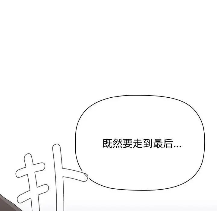 《小孩子才做选择》漫画最新章节第86话免费下拉式在线观看章节第【120】张图片