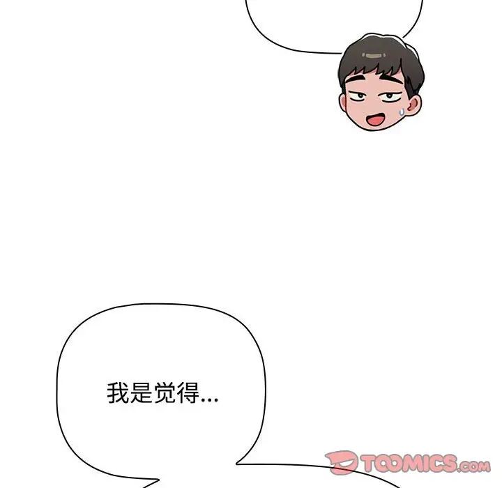 《小孩子才做选择》漫画最新章节第87话免费下拉式在线观看章节第【28】张图片