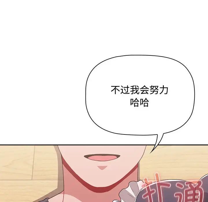 《小孩子才做选择》漫画最新章节第87话免费下拉式在线观看章节第【66】张图片