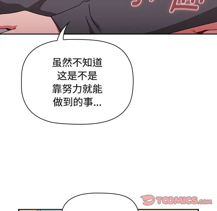 《小孩子才做选择》漫画最新章节第87话免费下拉式在线观看章节第【68】张图片