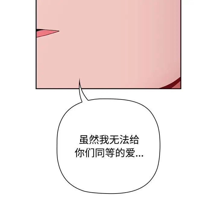 《小孩子才做选择》漫画最新章节第87话免费下拉式在线观看章节第【65】张图片