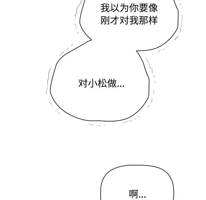 《小孩子才做选择》漫画最新章节第87话免费下拉式在线观看章节第【27】张图片