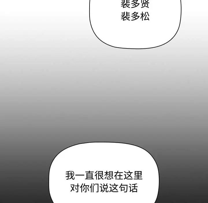 《小孩子才做选择》漫画最新章节第87话免费下拉式在线观看章节第【70】张图片