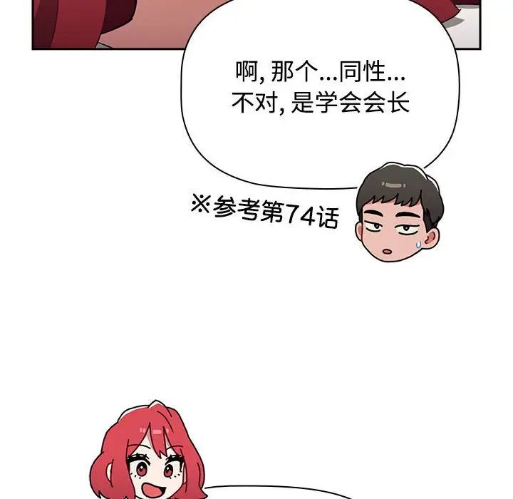 《小孩子才做选择》漫画最新章节第87话免费下拉式在线观看章节第【96】张图片