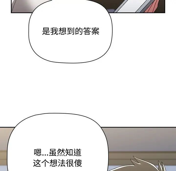 《小孩子才做选择》漫画最新章节第87话免费下拉式在线观看章节第【119】张图片