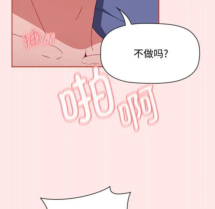 《小孩子才做选择》漫画最新章节第88话免费下拉式在线观看章节第【71】张图片