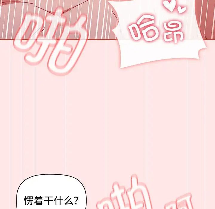 《小孩子才做选择》漫画最新章节第88话免费下拉式在线观看章节第【69】张图片